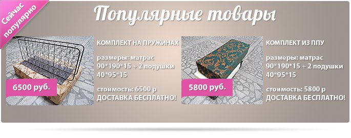 Популярные товары